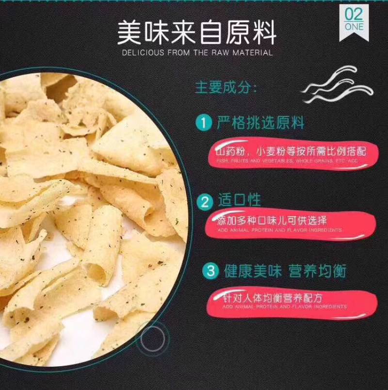 好脆点山药薄片