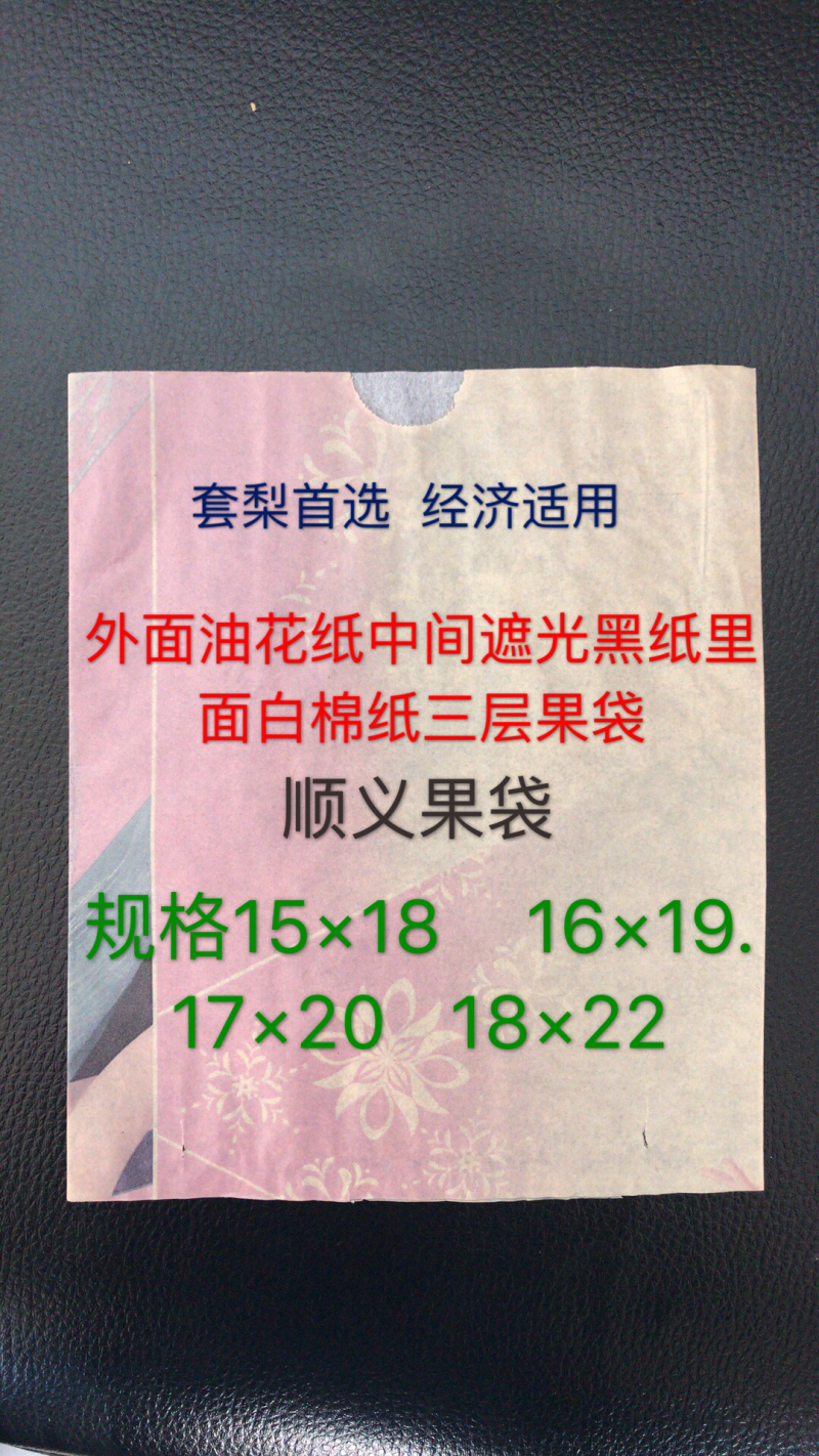 果袋水果套袋，厂家直发