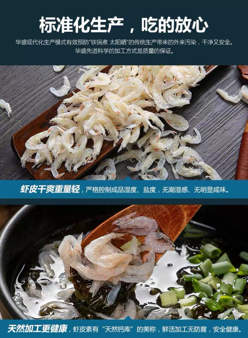 特级淡干虾皮烟台本地虾皮