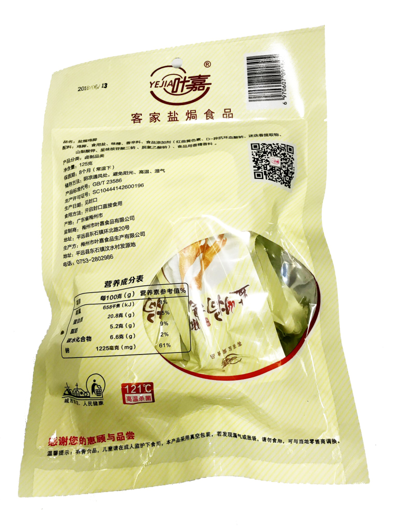 125g盐焗鸡爪广东梅州凤爪客家特产零食