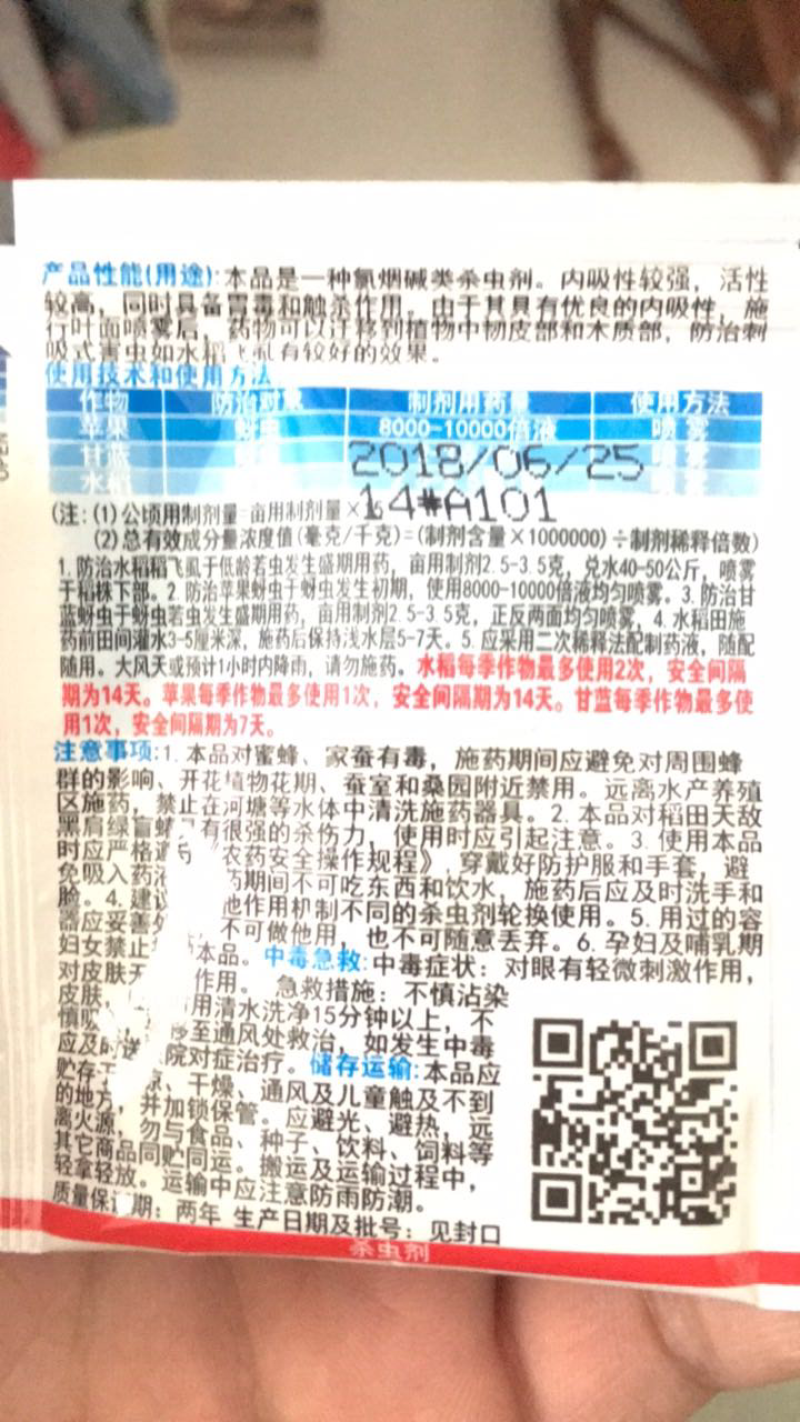 吡虫啉70%，2克，蚜虫，飞虱，白粉虱。