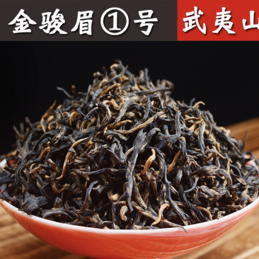 武夷山金骏眉