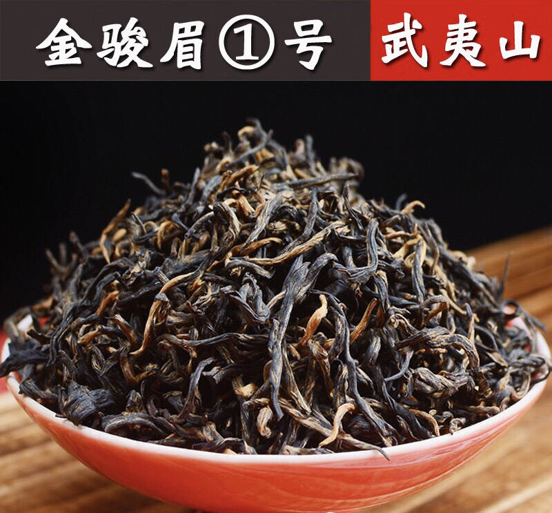 武夷山金骏眉