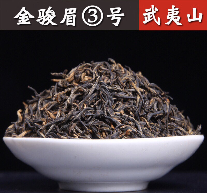 桐木关桂圆香金骏眉红茶