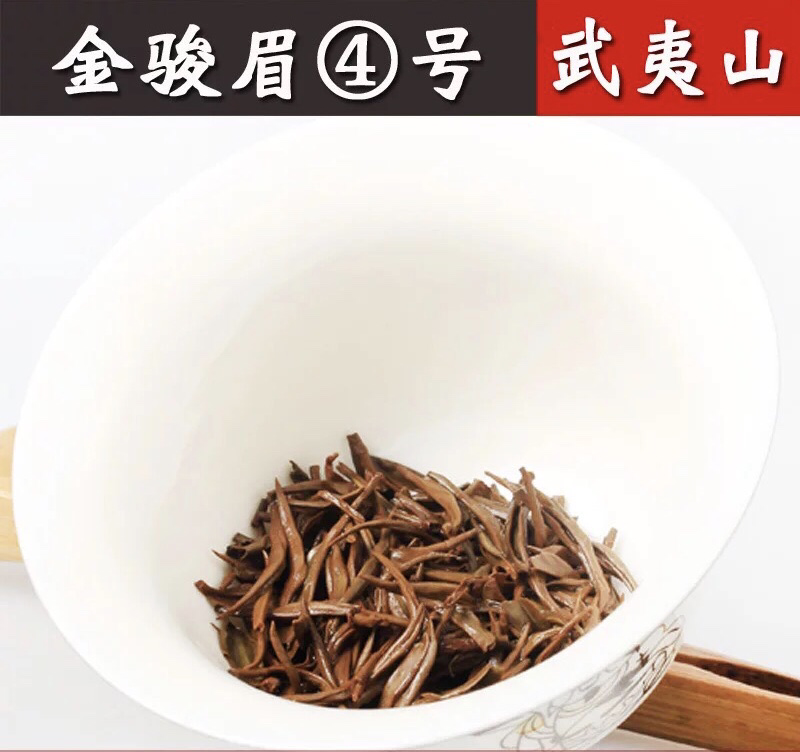 桐木关桂圆香金骏眉厂家批发武夷红茶