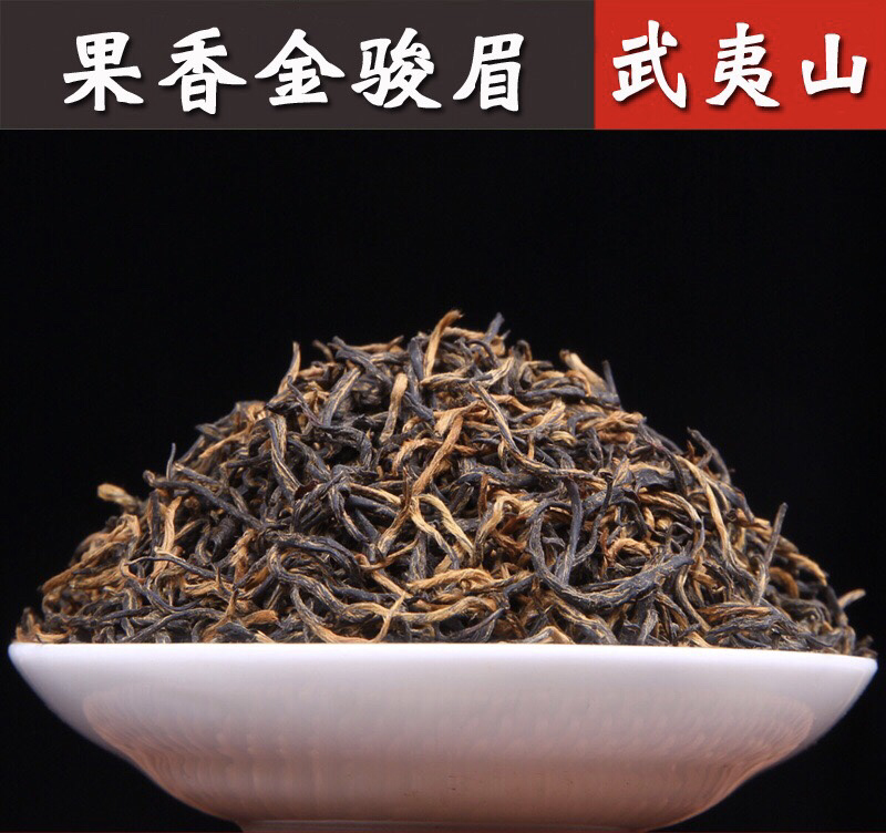 果香金骏眉
