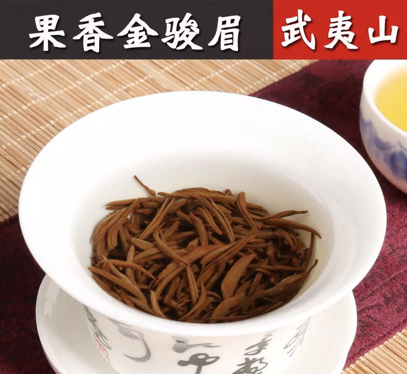 果香金骏眉