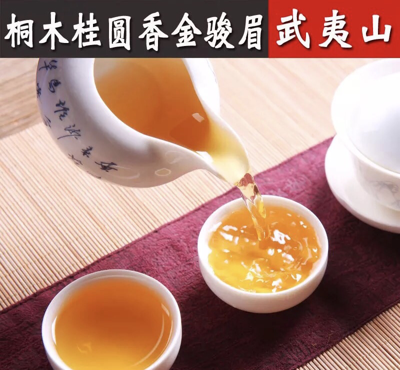 桐木关桂圆香金骏眉红茶