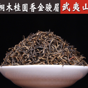 桐木关桂圆香金骏眉红茶
