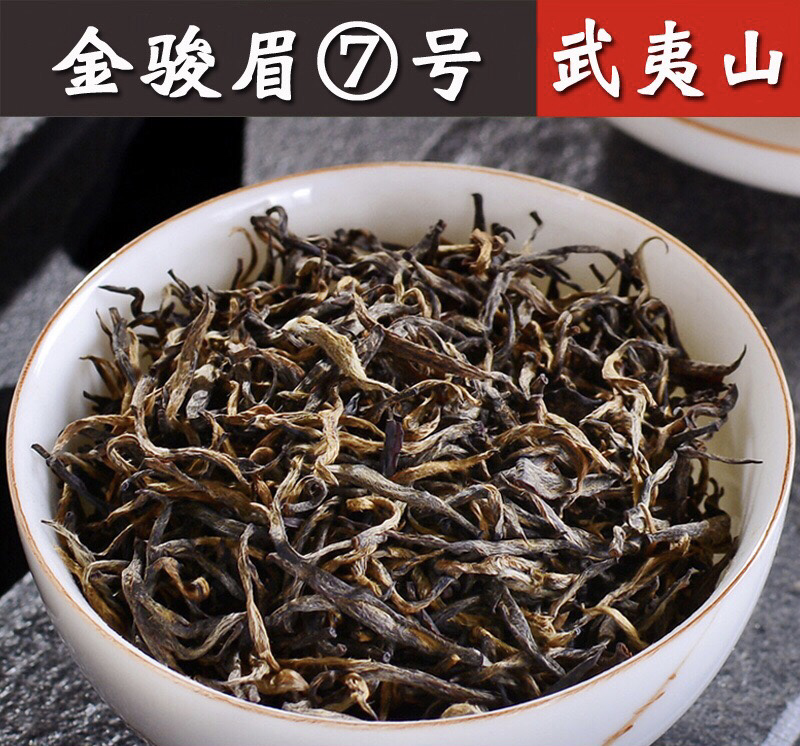 手工花香金骏眉