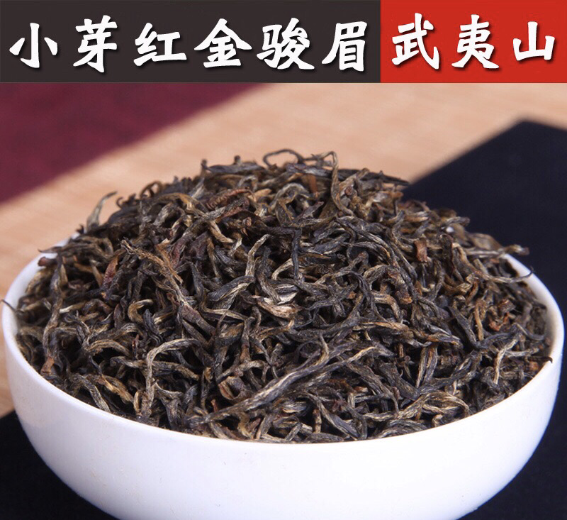 小红芽金骏眉