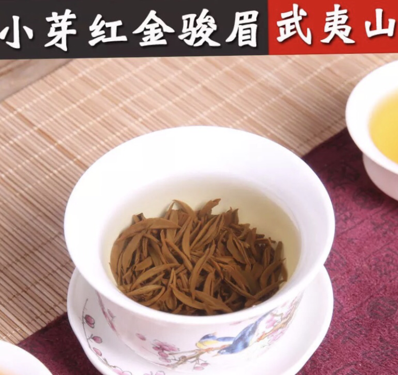 小红芽金骏眉