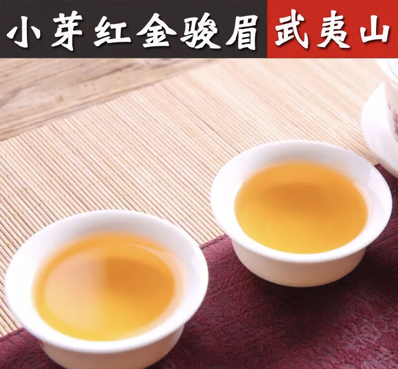 小红芽金骏眉