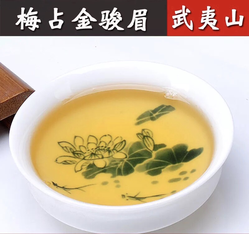 兰花香梅占金骏眉红茶