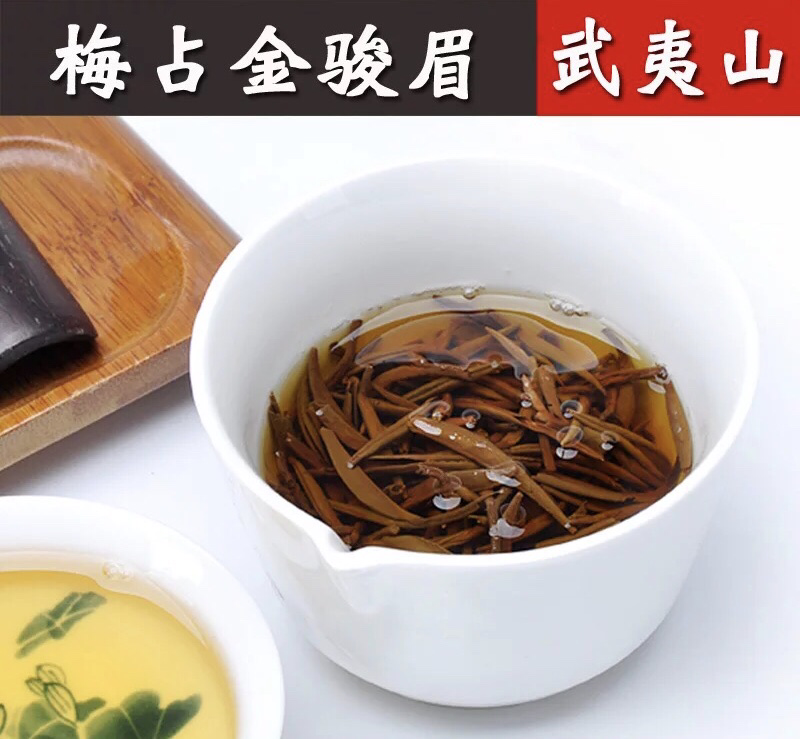 兰花香梅占金骏眉红茶