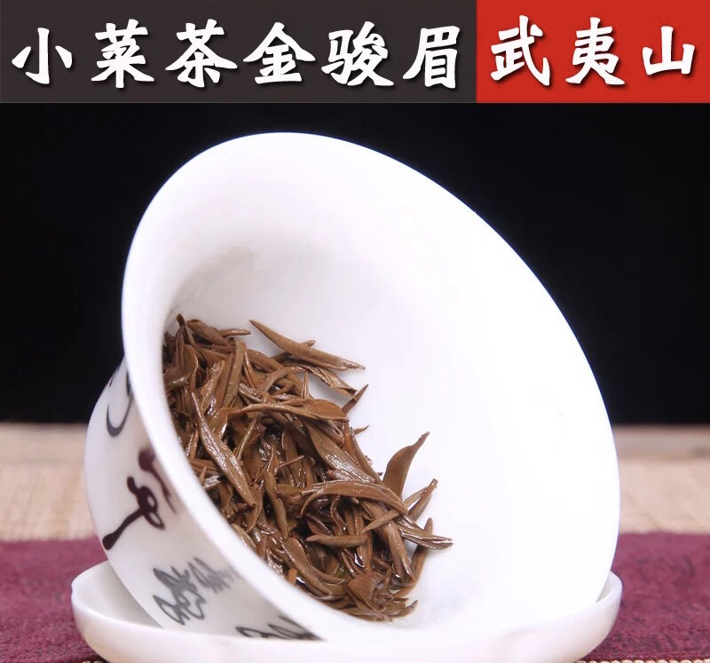 手工明前小菜茶金骏眉