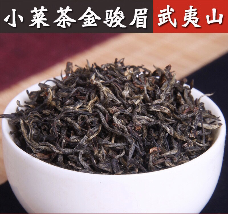 手工明前小菜茶金骏眉