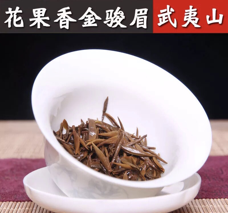 手工花果香桐木关金骏眉