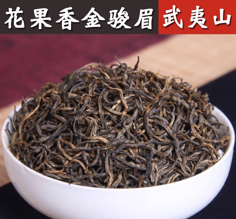 手工花果香桐木关金骏眉