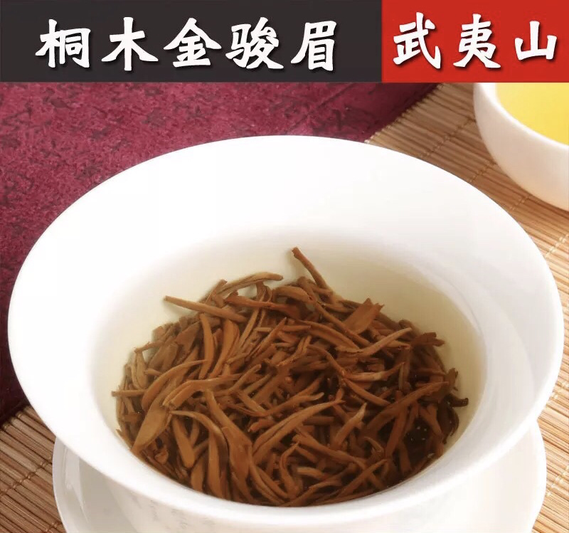 手工果香桐木关金骏眉