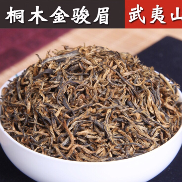 手工果香桐木关金骏眉