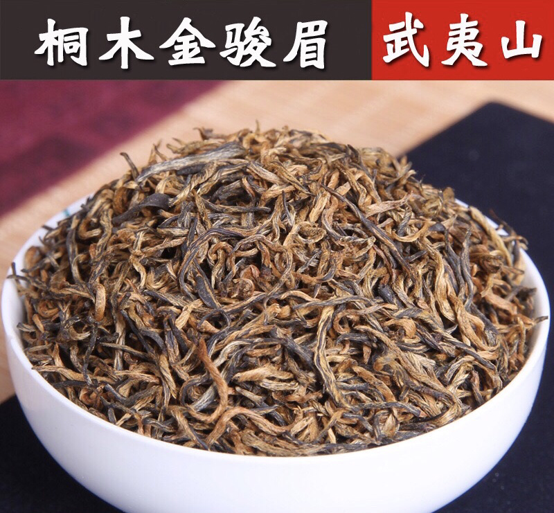 手工果香桐木关金骏眉