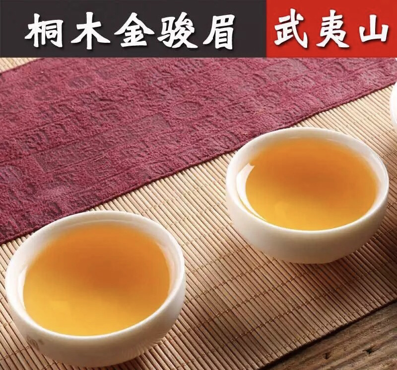 手工果香桐木关金骏眉