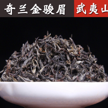 桐木关高山手工奇兰金骏眉