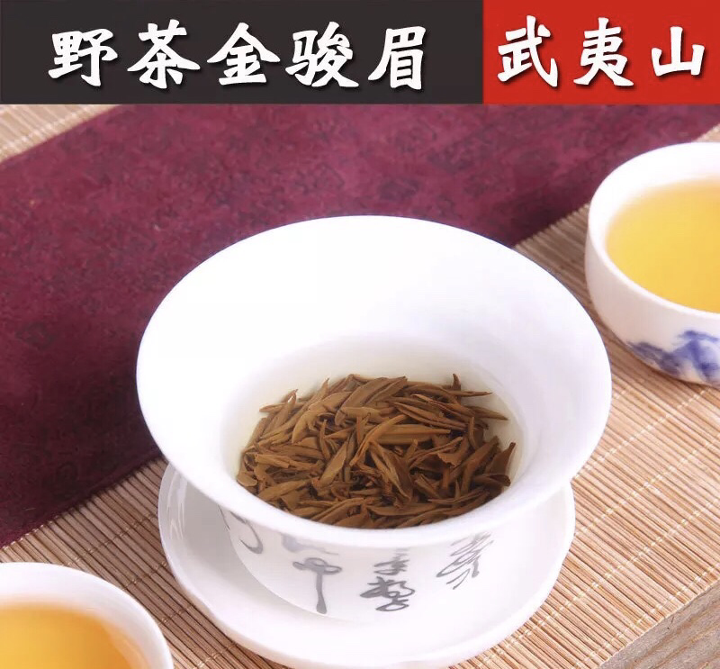 明前春茶野茶金骏眉