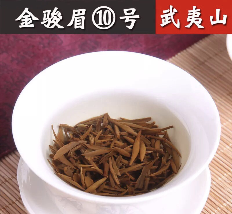 浓香桐木关金骏眉红茶