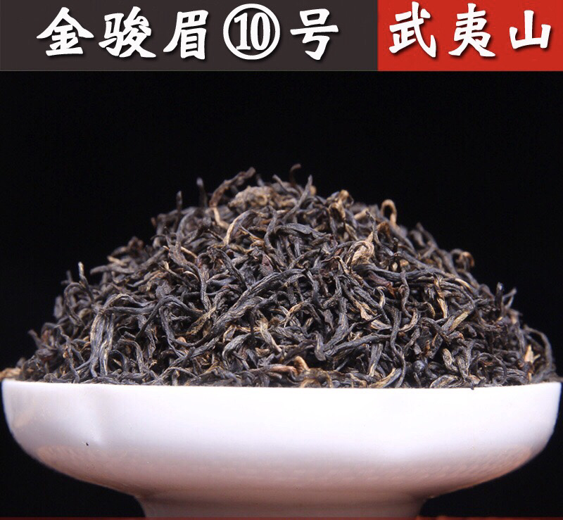 浓香桐木关金骏眉红茶