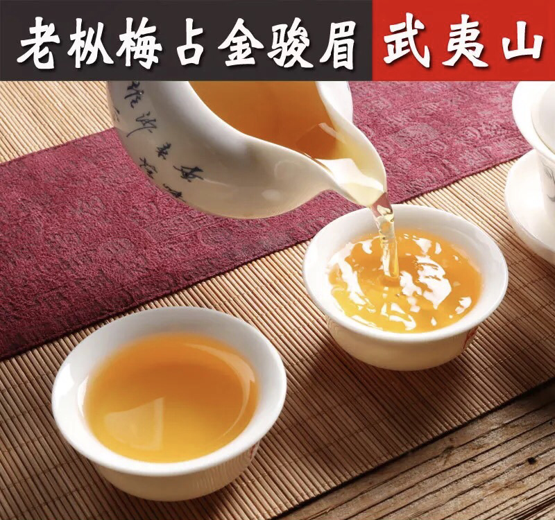 老枞高山梅占金骏眉
