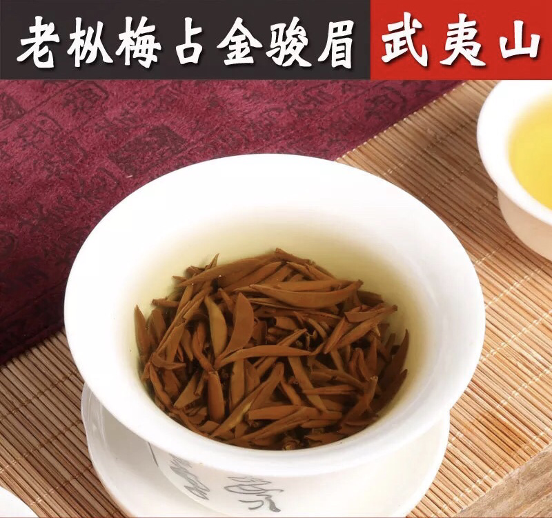 老枞高山梅占金骏眉