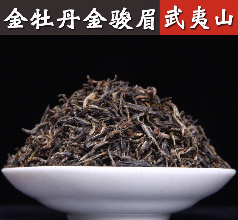 桐木关明前手工茶金骏眉