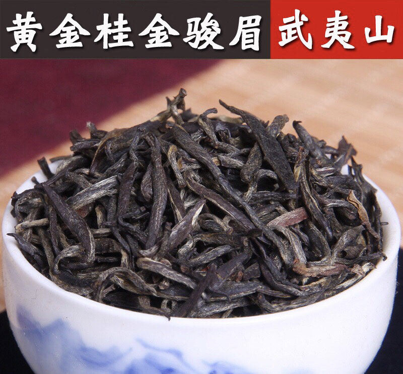 高山桐木关黄金桂金骏眉