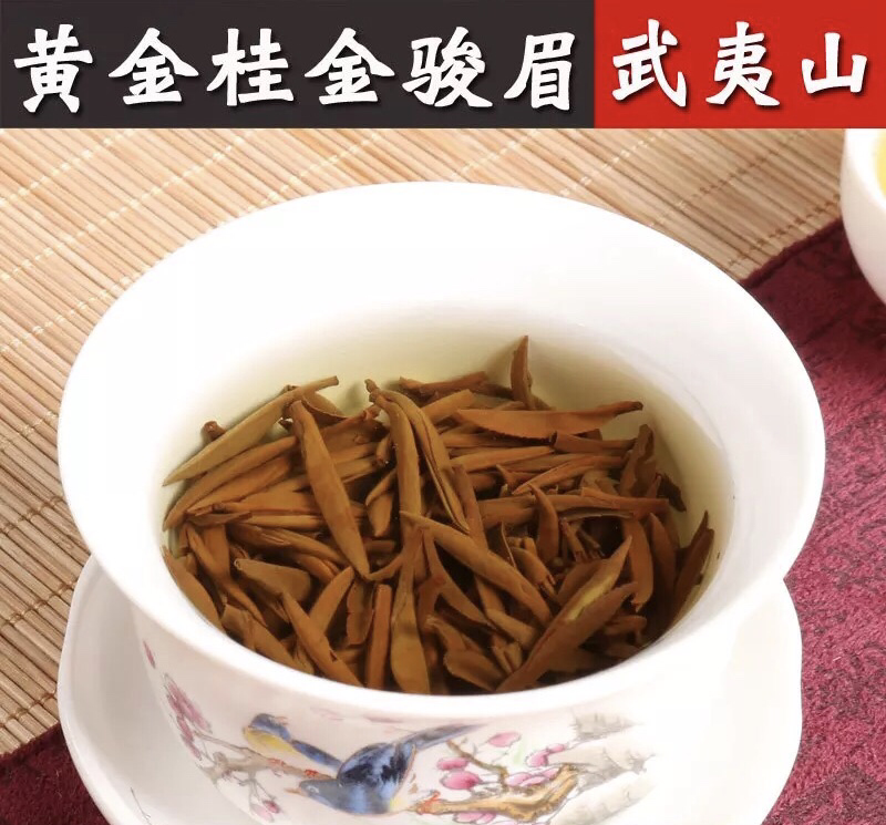 高山桐木关黄金桂金骏眉