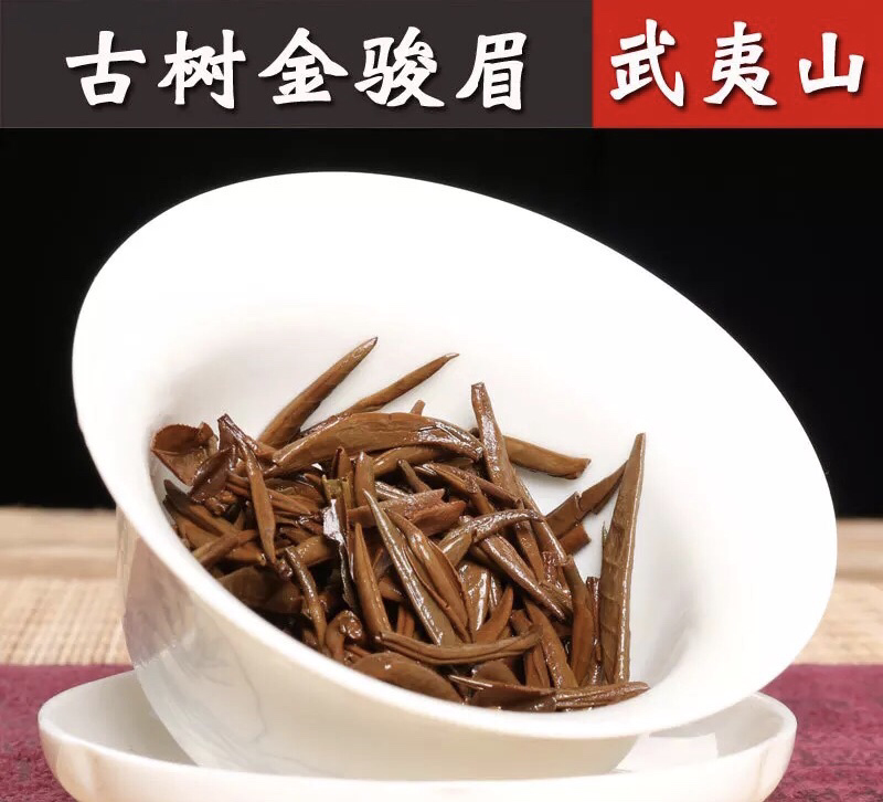 桐木关百年古树明前手工金骏眉