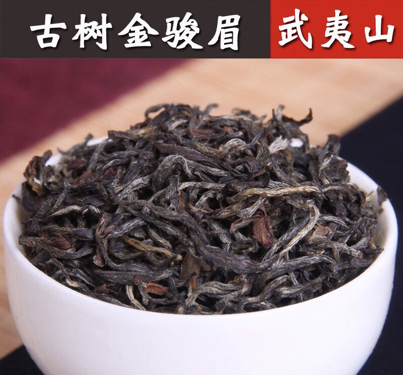 桐木关百年古树明前手工金骏眉