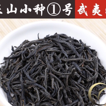 武夷山正山小种