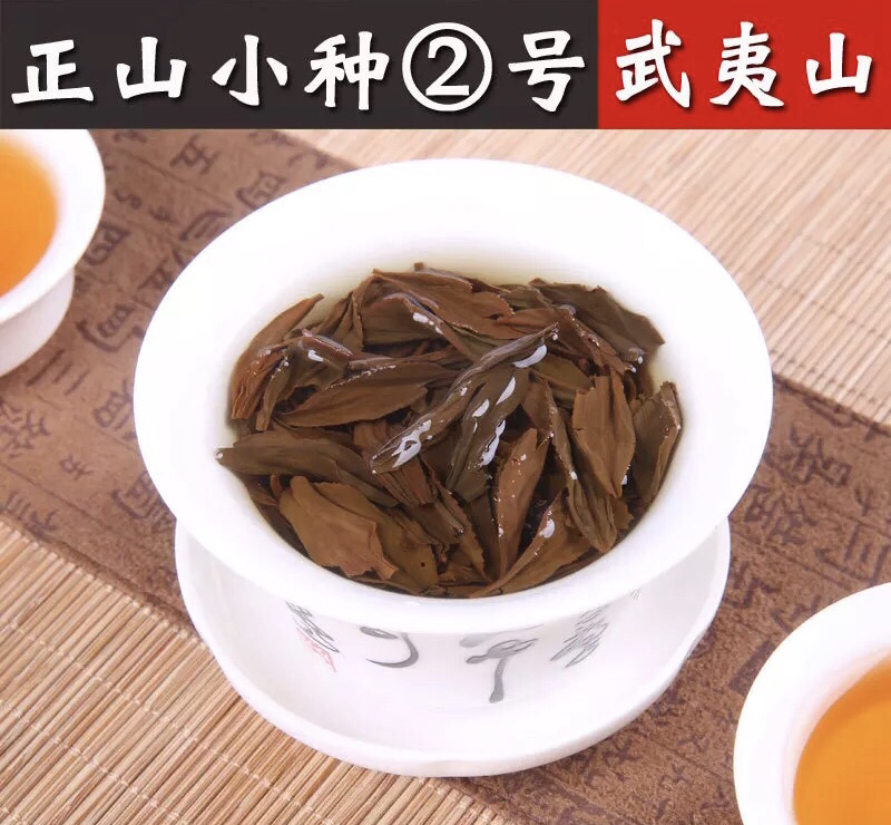 桐木关正山小种