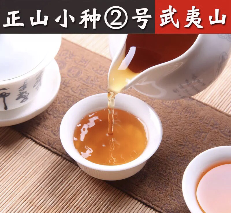 桐木关正山小种