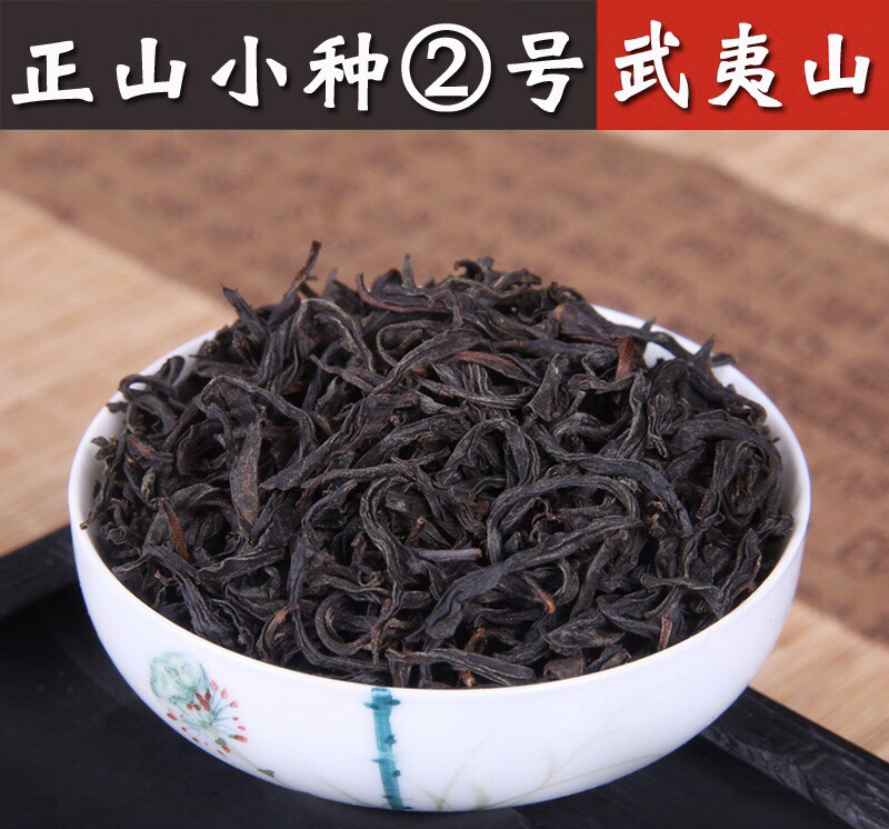 桐木关正山小种