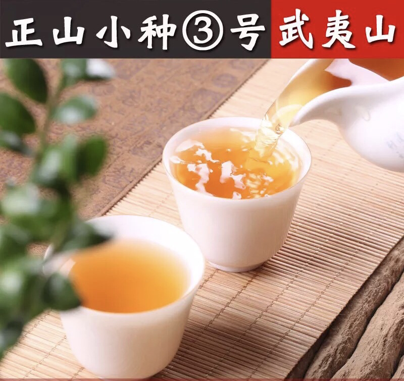 花果香野生正山小种厂家直销批发