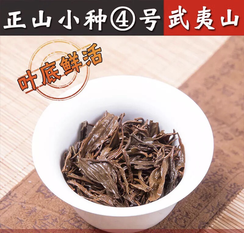 桐木关蜜香正山小种