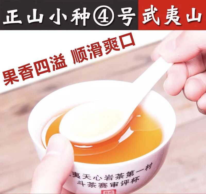 桐木关蜜香正山小种