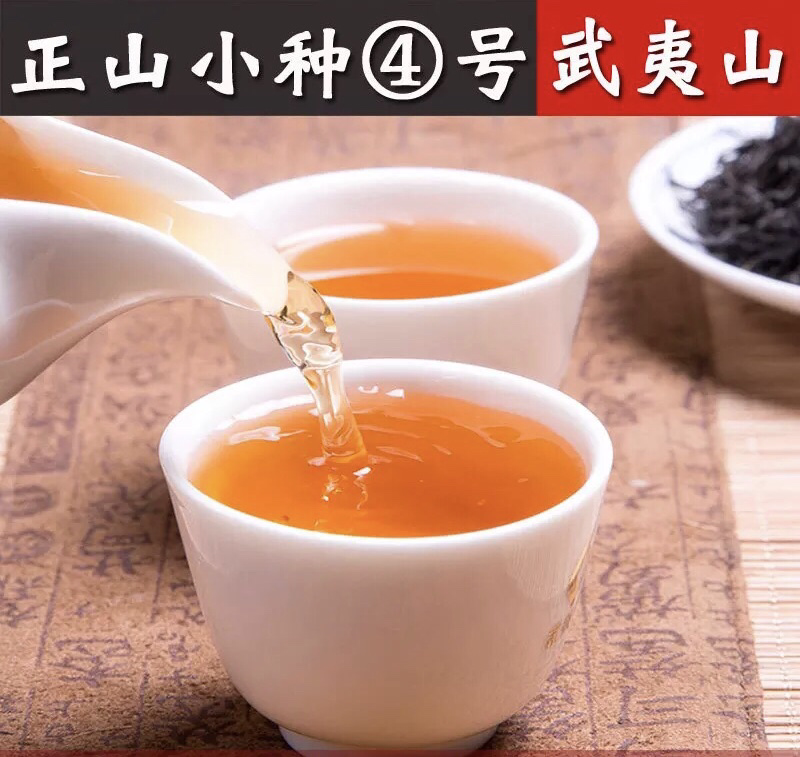 桐木关蜜香正山小种