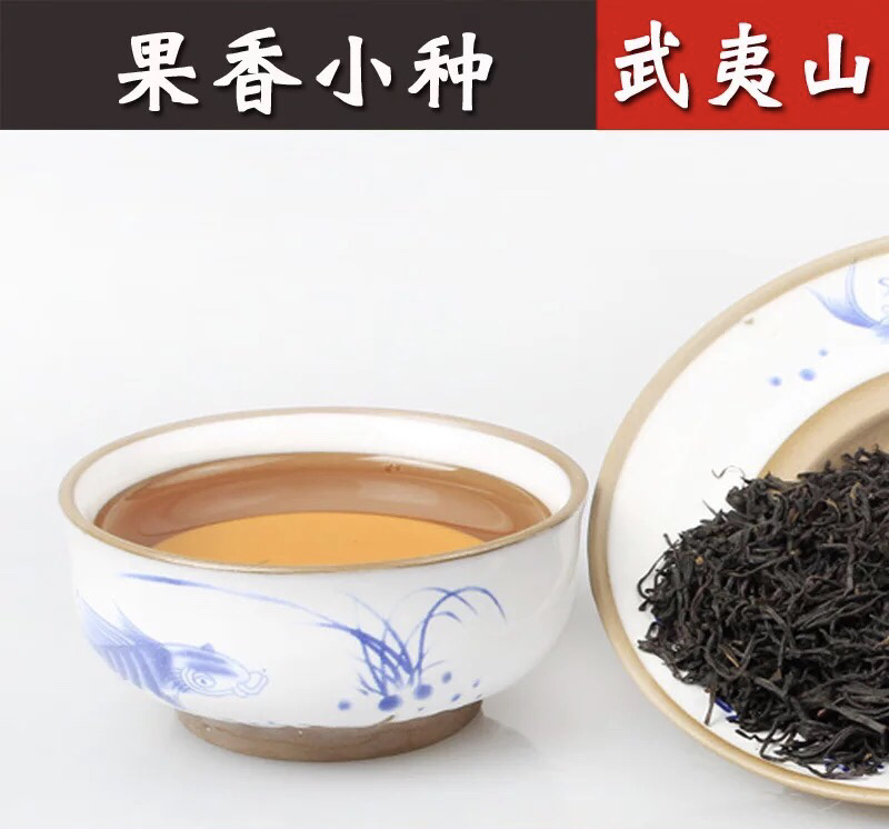 果香小种