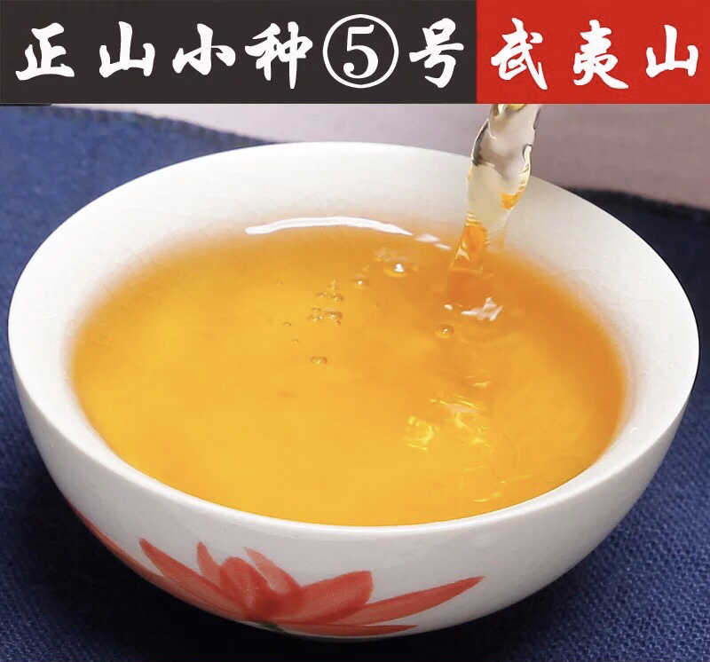 特级桐木关正山小种