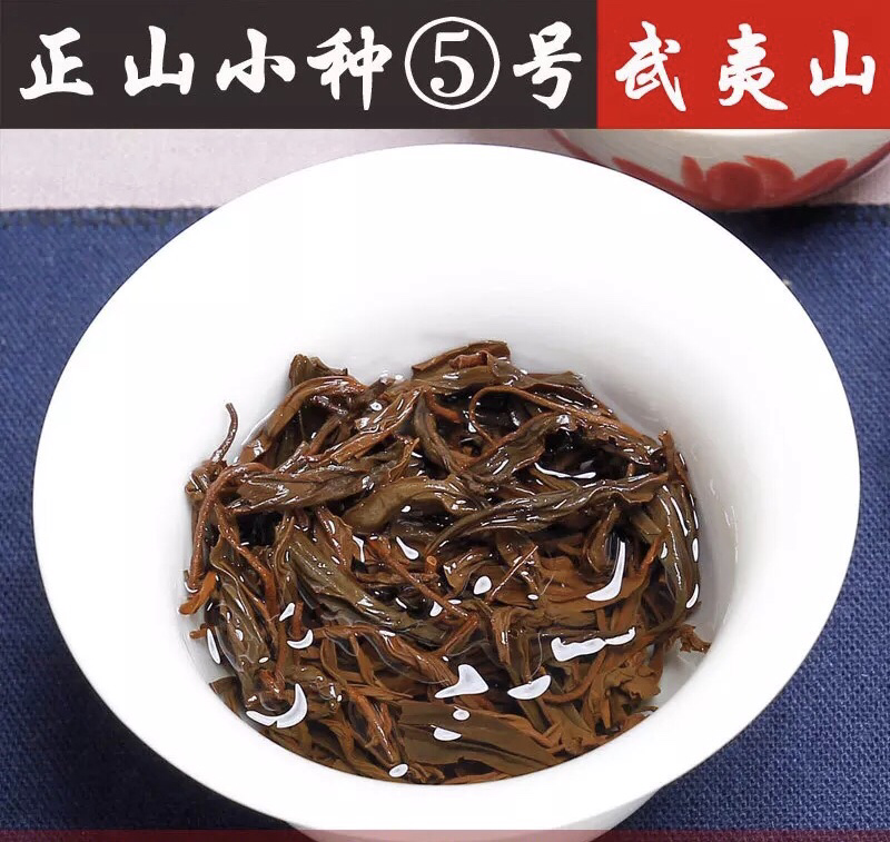 特级桐木关正山小种