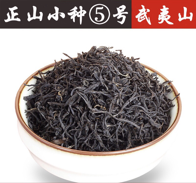 特级桐木关正山小种